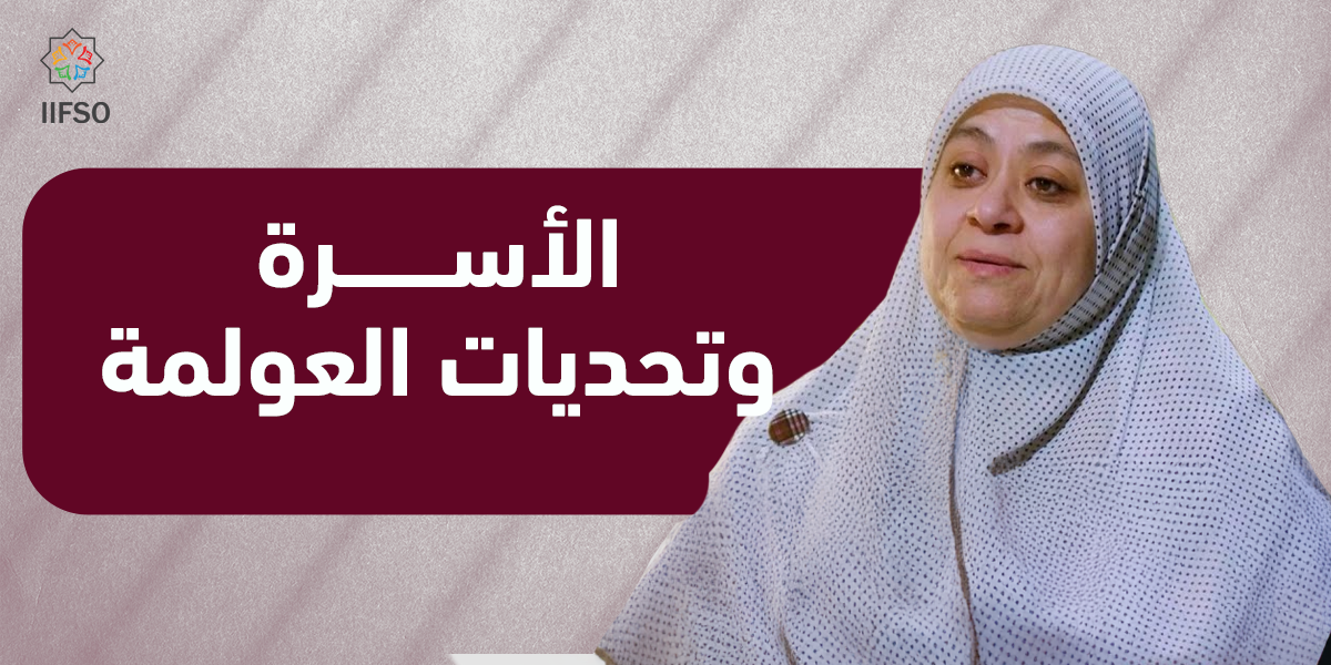 محاضرة: الأسرة وتحديات العولمةمحاضرة: الأسرة وتحديات العولمة